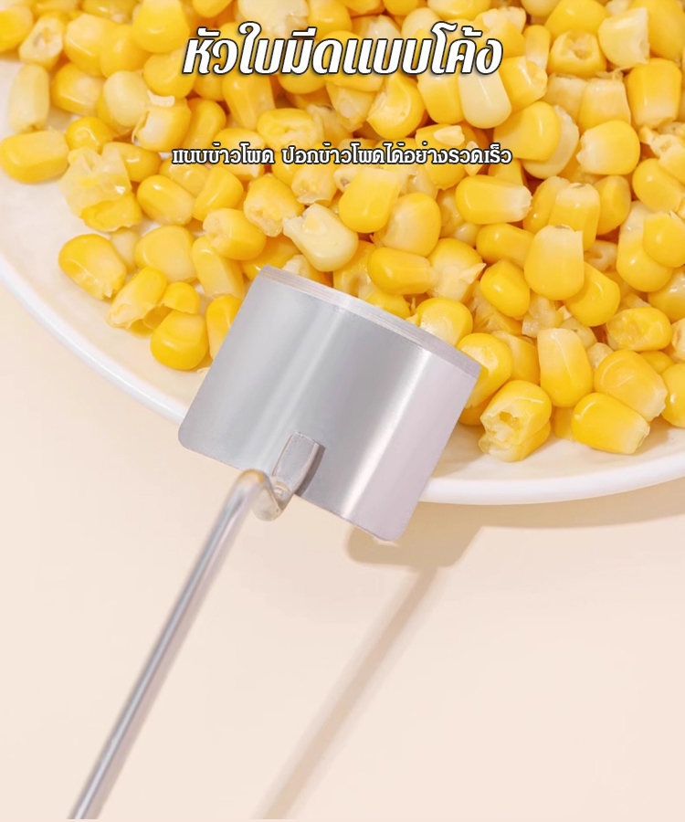 ที่ปอกข้าวโพด