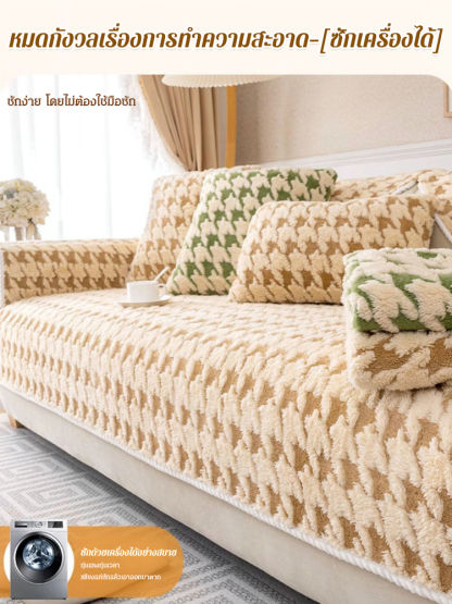 ผ้าปูโซฟาบุขนลายฟันสุนัขกันลื่น