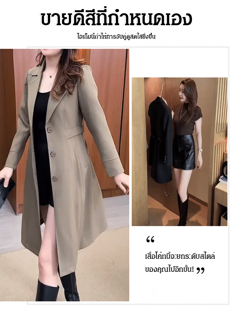 เสื้อโค้ทกันหนาวผู้หญิงแบบยาวปานกลาง