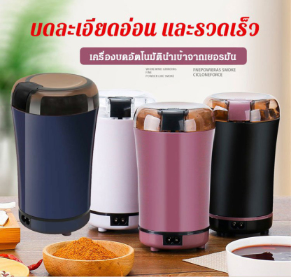 เครื่องบดอัตโนมัตินำเข้าจากเยอรมัน