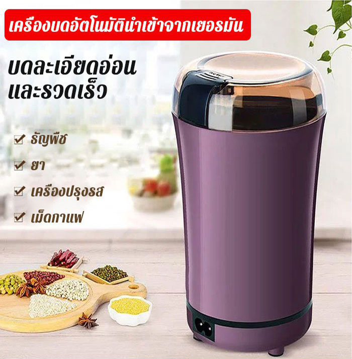 เครื่องบดอัตโนมัตินำเข้าจากเยอรมัน