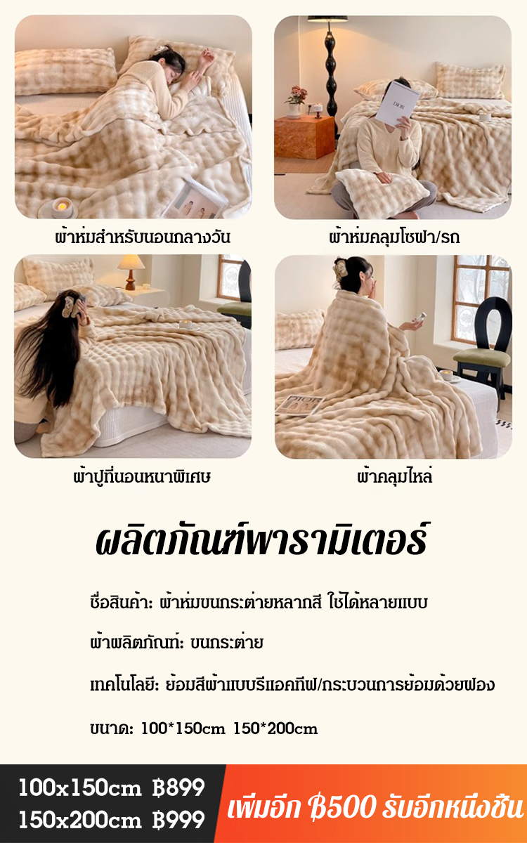 ผ้าห่มขนกระต่ายหลากสี ใช้ได้หลายแบบ