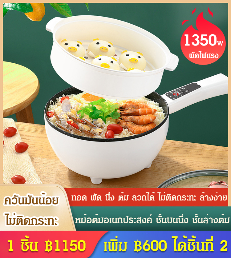 กระทะไฟฟ้าอเนกประสงค์ พร้อมชั้นนึ่ง