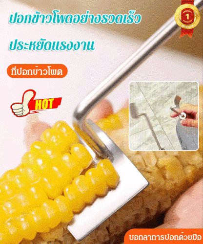 ที่ปอกข้าวโพด