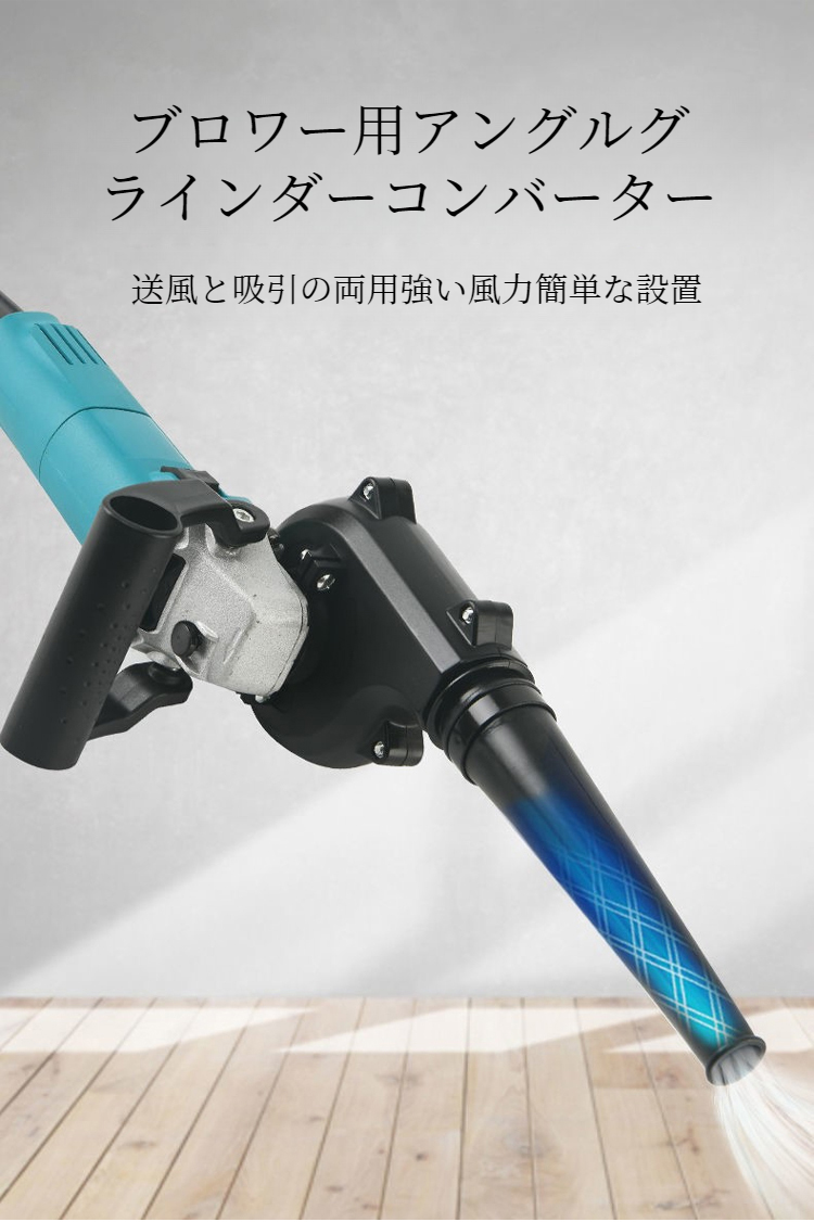 アングルグラインダーセット 電動工具アクセサリー セカンド