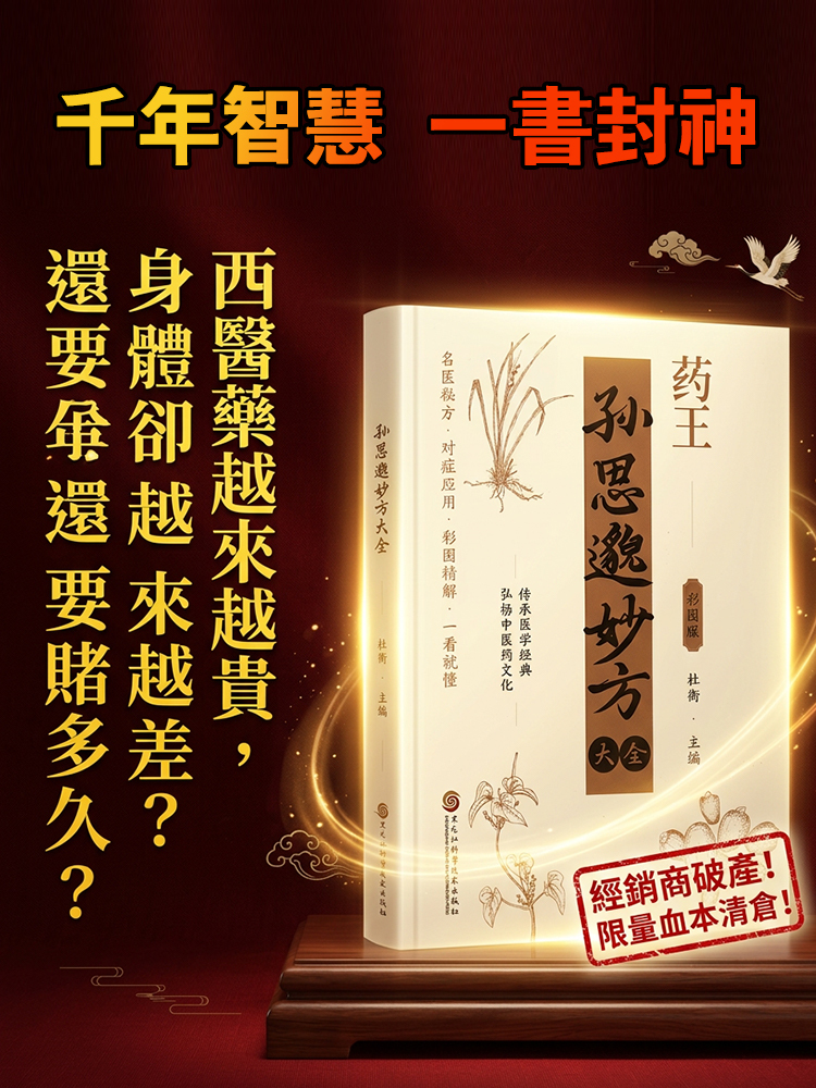 藥王孫思邈妙方大全