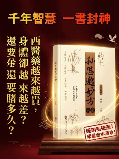 藥王孫思邈妙方大全