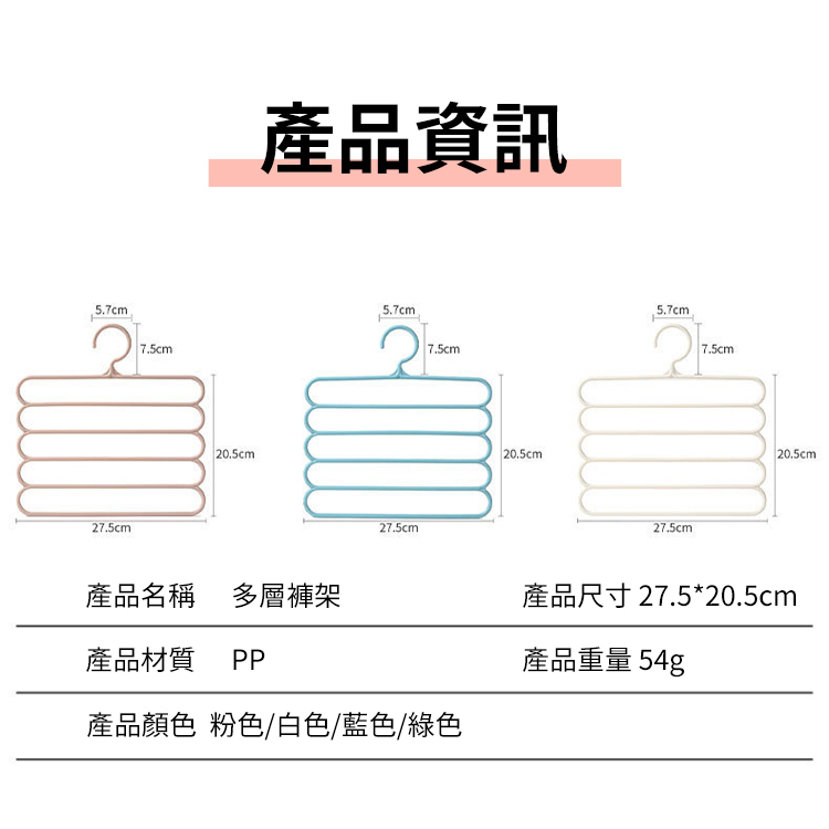 多功能五層褲架