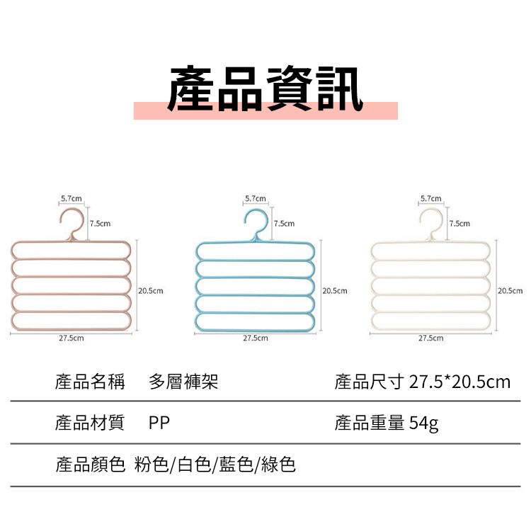 多功能五層褲架