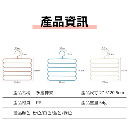 多功能五層褲架