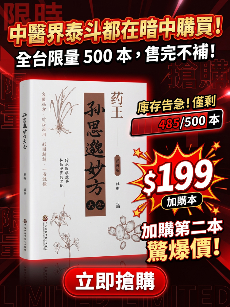 藥王孫思邈妙方大全