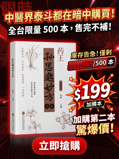 藥王孫思邈妙方大全