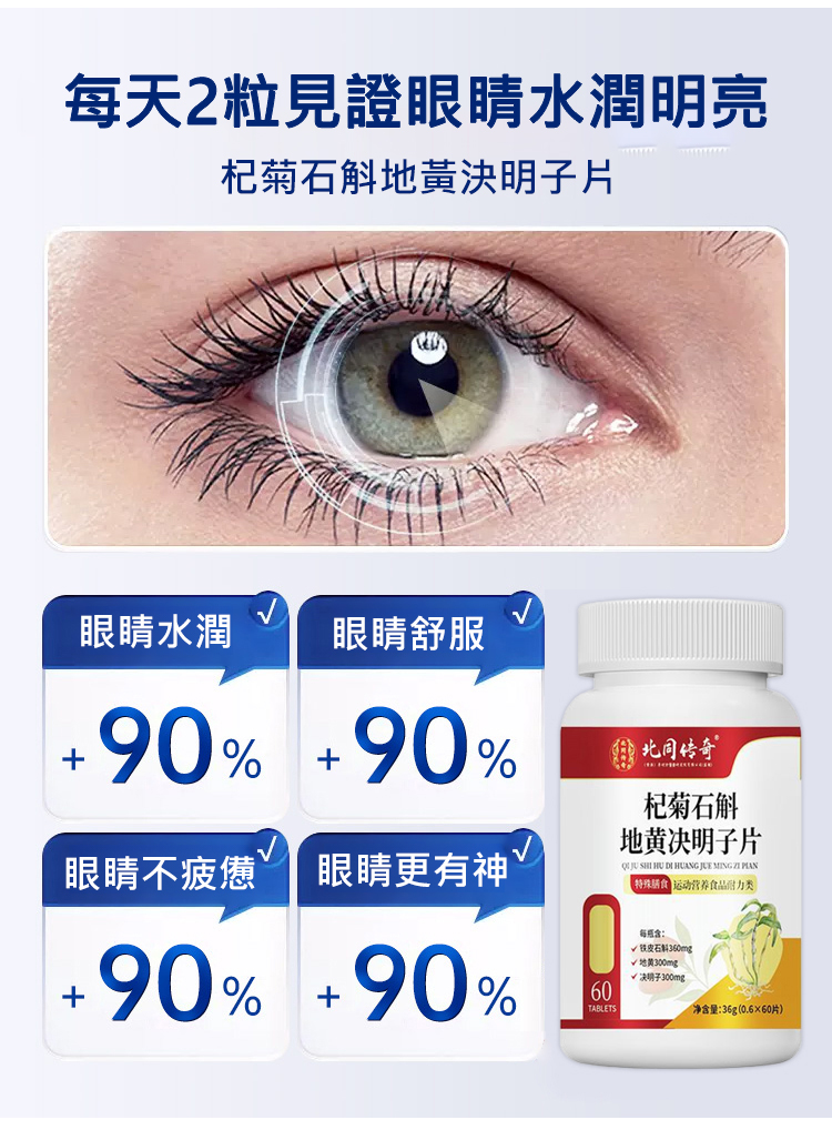 翻译件-HFH--【守护眼健康】杞菊石斛地黄决明子片-1247631-系统_09.jpg