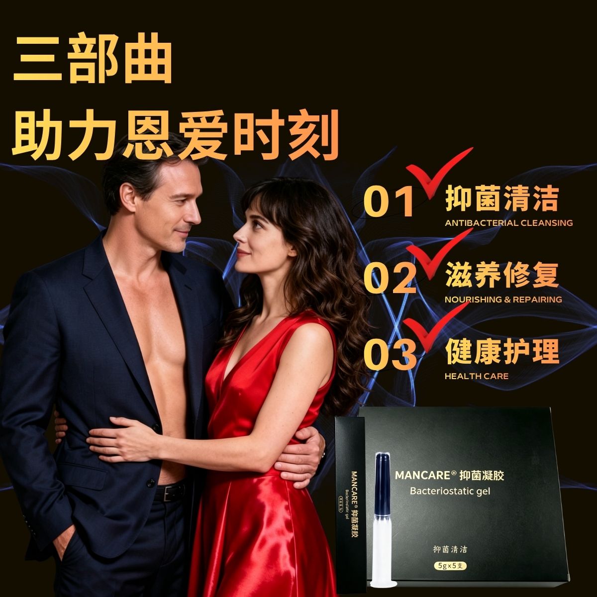 男性补肾壮阳凝胶
