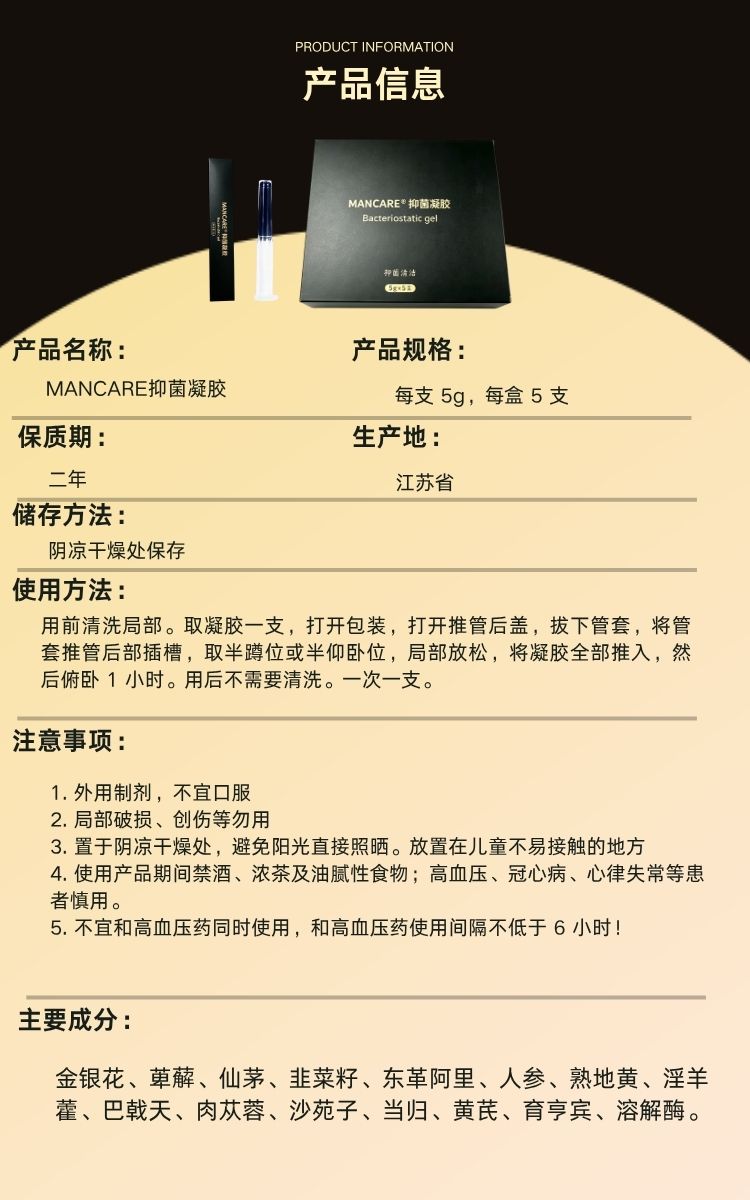 男性补肾壮阳凝胶