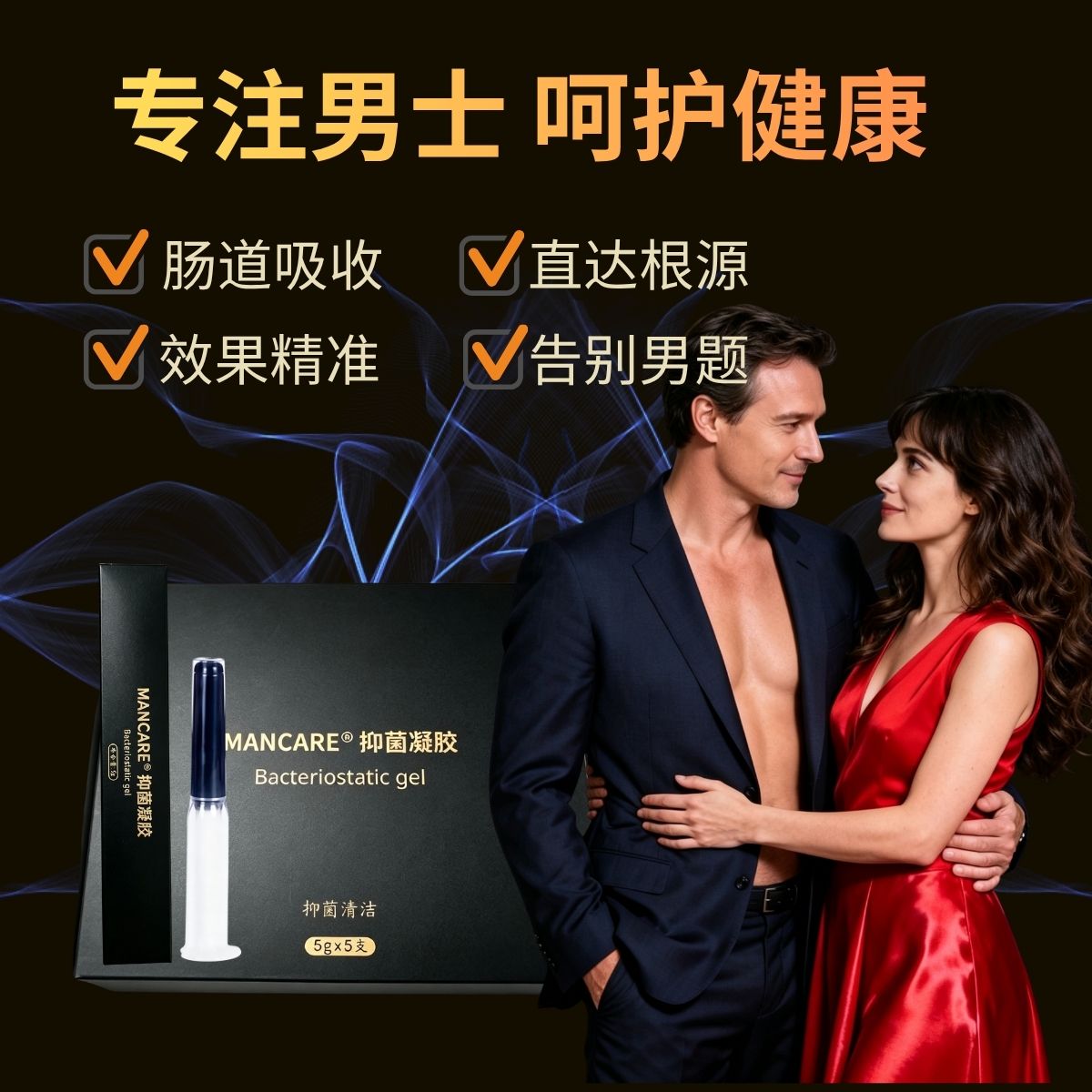 男性补肾壮阳凝胶
