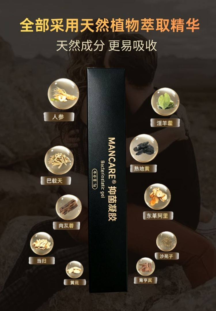 男性补肾壮阳凝胶