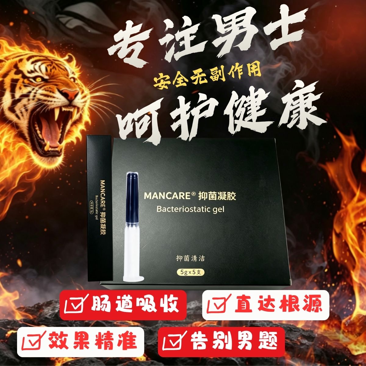 男性补肾壮阳凝胶
