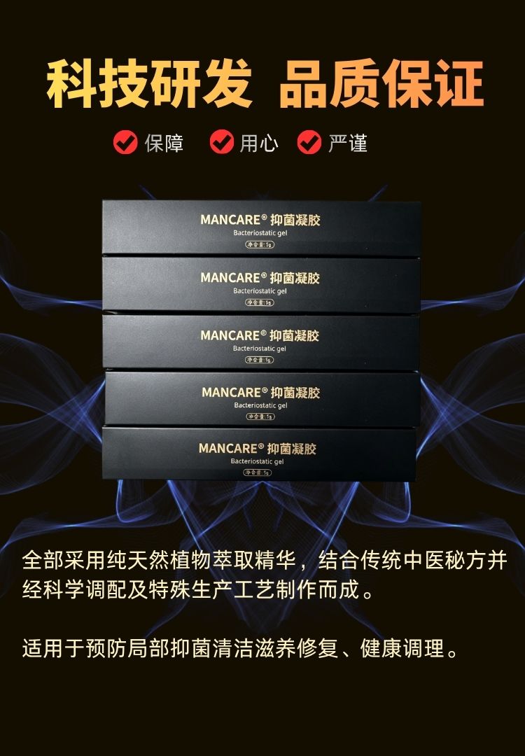 男性补肾壮阳凝胶