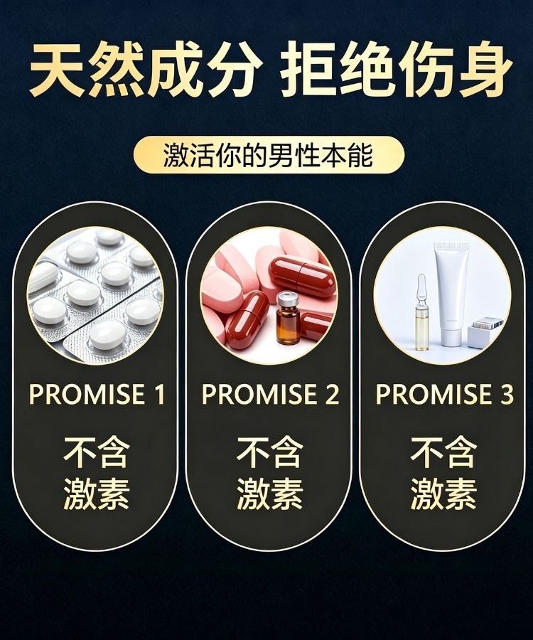 男性补肾壮阳凝胶