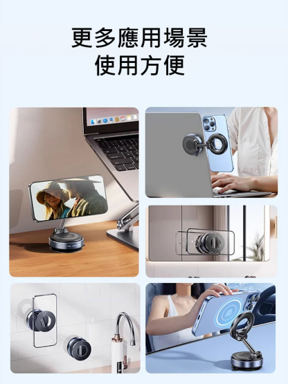 【機械真空吸附】萬向磁吸手機支架