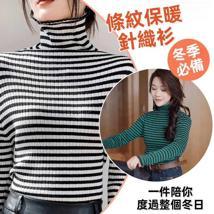高彈修身保暖針織衫