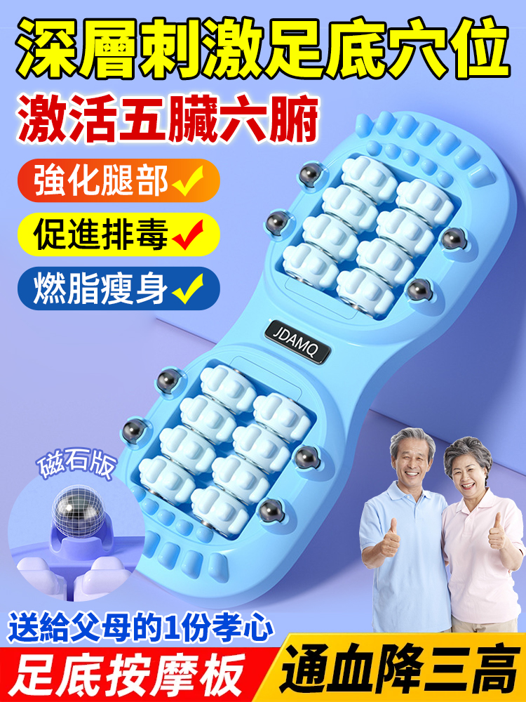 新升級雙磁石足底按摩經絡疏通
