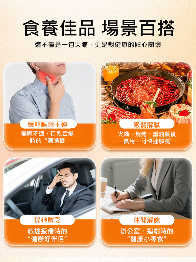 黃耆黨參甘草金桔 