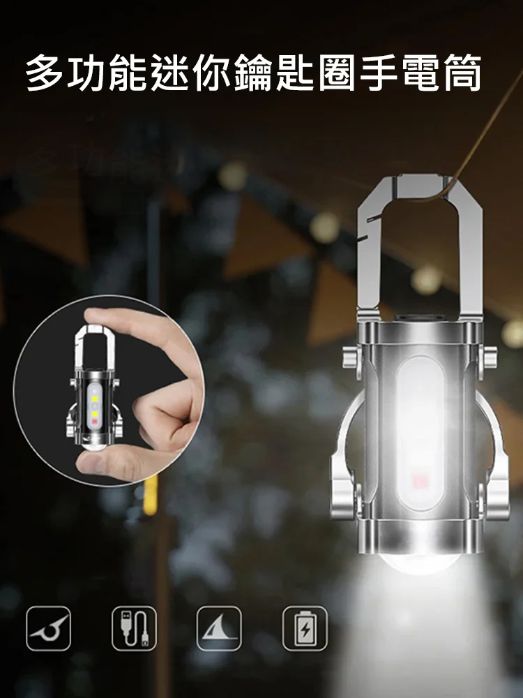 多功能迷你鑰匙圈手電筒