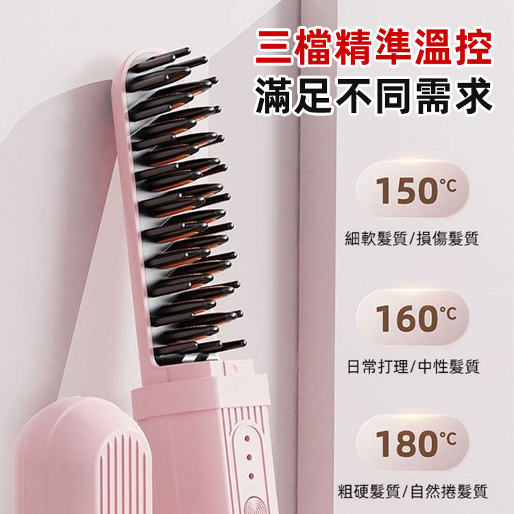 乾濕兩用負離子充電隨身直髮梳