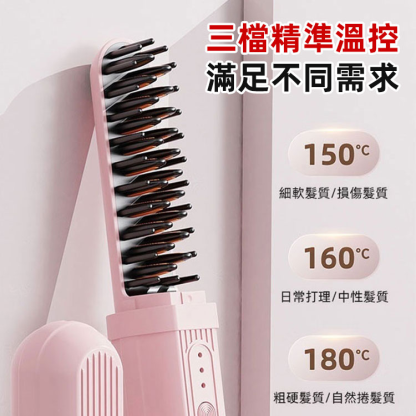 乾濕兩用負離子充電隨身直髮梳