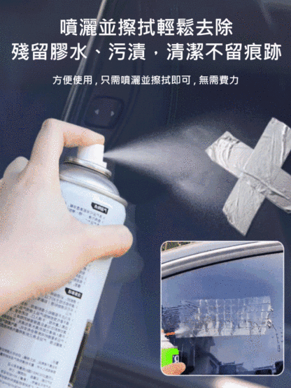 【除膠神器】多功能黏膠去除劑