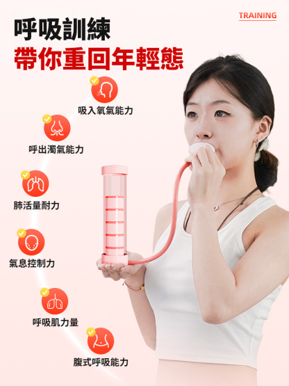 【恢復心肺功能】便攜呼吸啞鈴