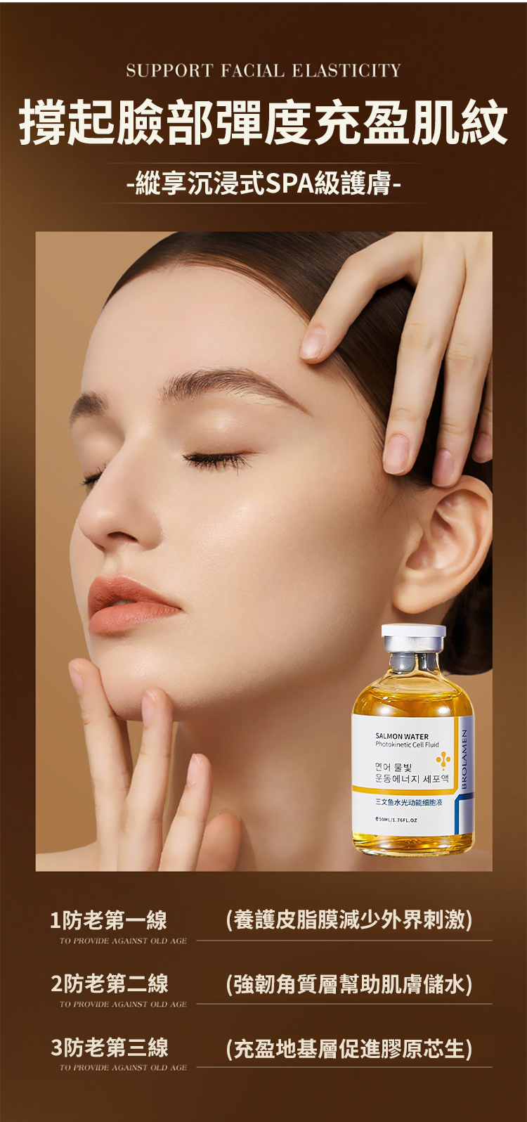 翻译件-SL-三文鱼水光抗皱精华液-1282783-系统_17.jpg