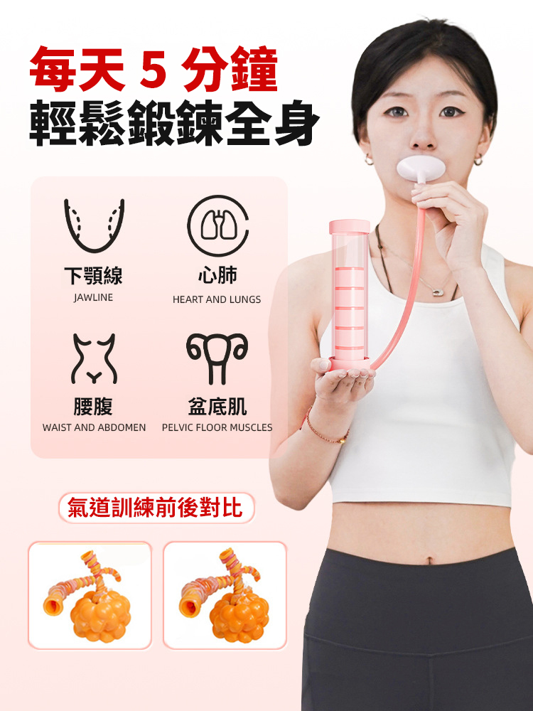 【恢復心肺功能】便攜呼吸啞鈴
