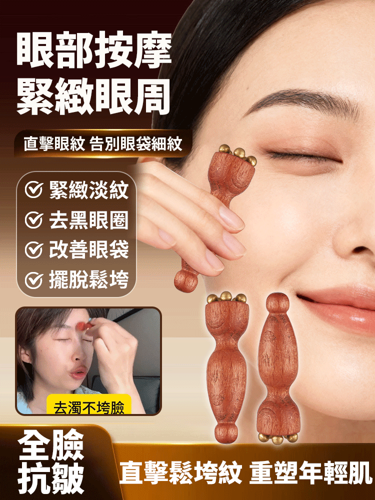 小蓮蓬臉部眼部按摩器