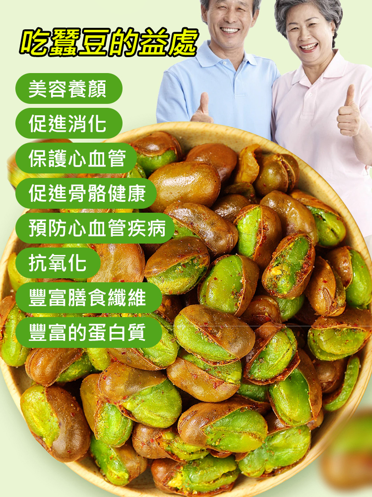 雲南保山正宗綠心蠶豆