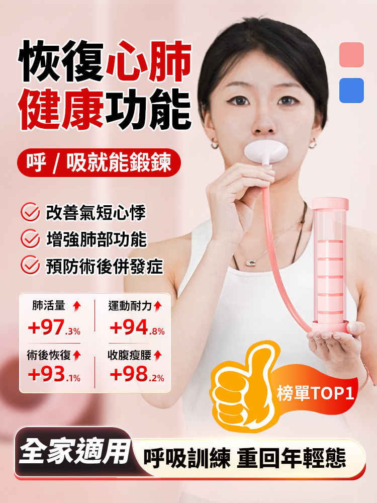 【恢復心肺功能】便攜呼吸啞鈴