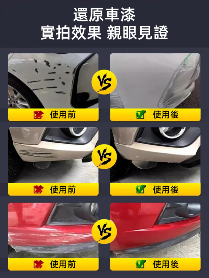 汽車漆面刮痕蠟