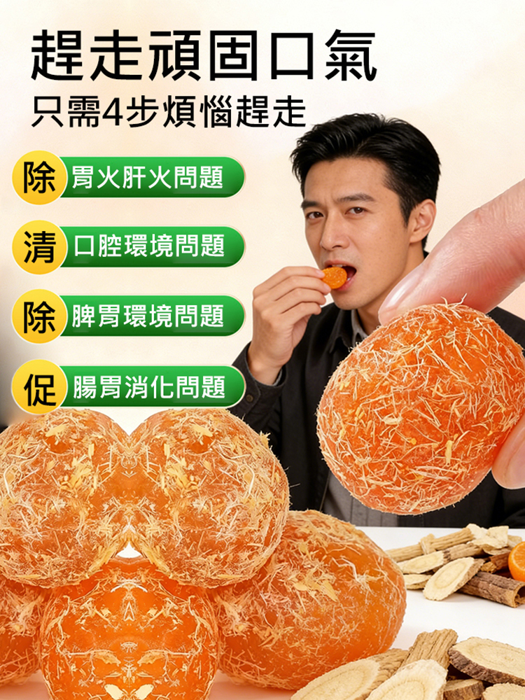 黃耆黨參甘草金桔 