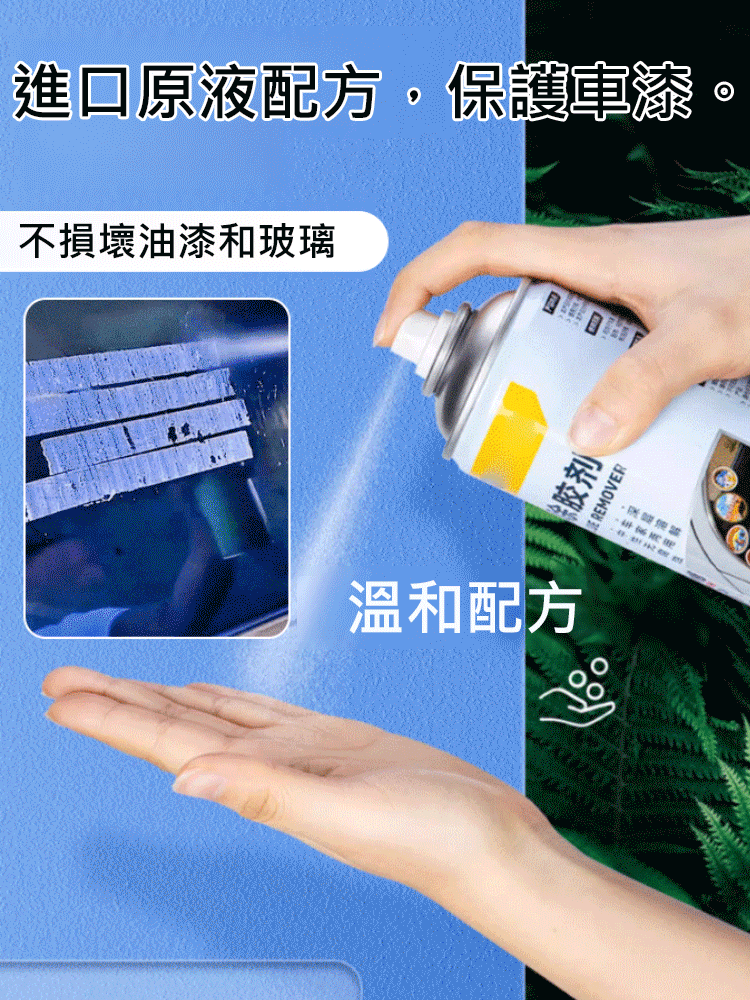 【除膠神器】多功能黏膠去除劑