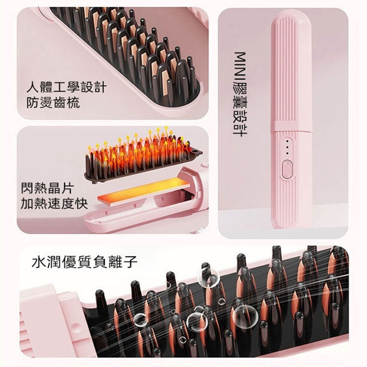 乾濕兩用負離子充電隨身直髮梳