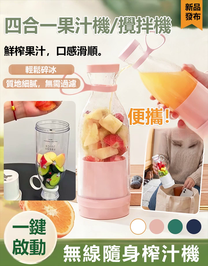 便攜式家用榨汁機