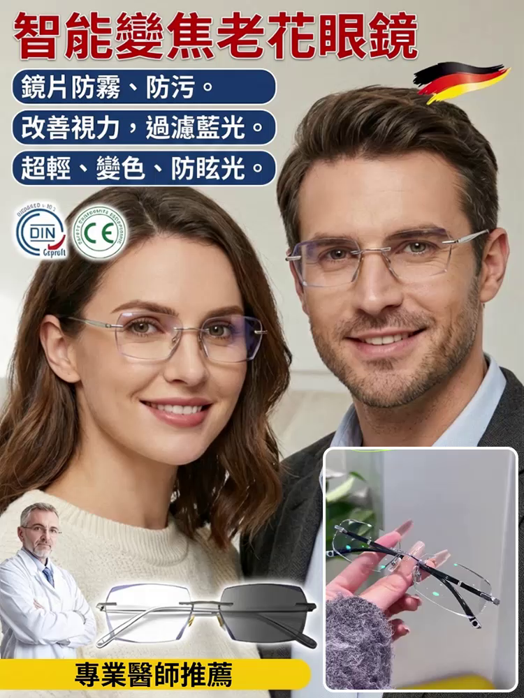 【設計師聯合打造】滿天星智慧變焦變色老花眼鏡