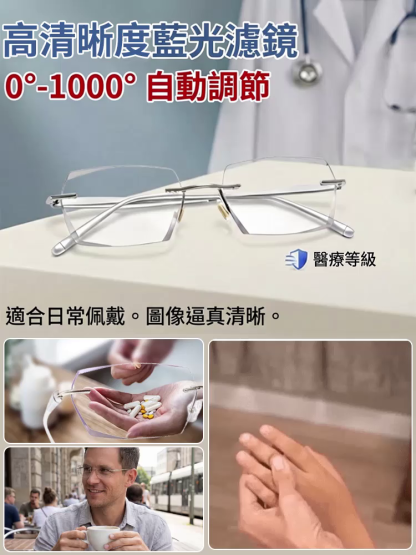 【設計師聯合打造】滿天星智慧變焦變色老花眼鏡