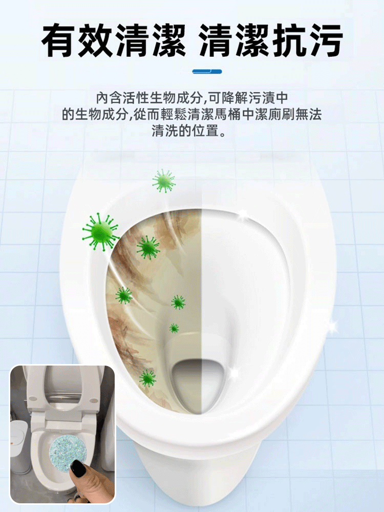 馬桶活氧泡騰片頑固污漬神器