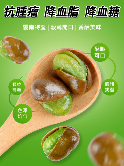 雲南保山正宗綠心蠶豆