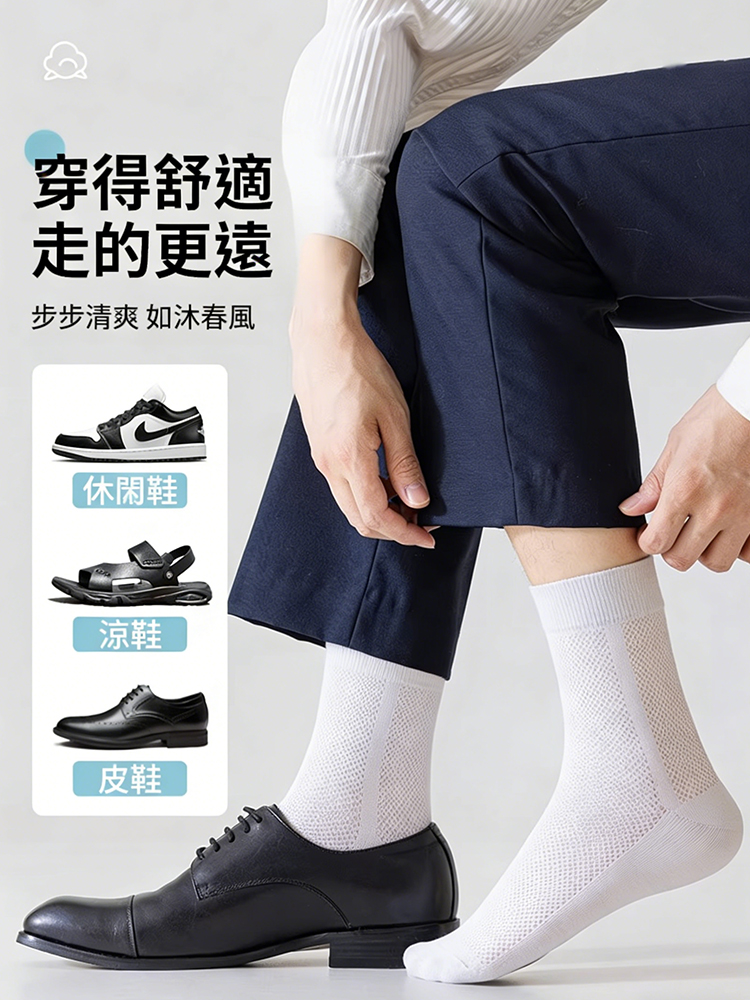 網眼透氣中筒襪