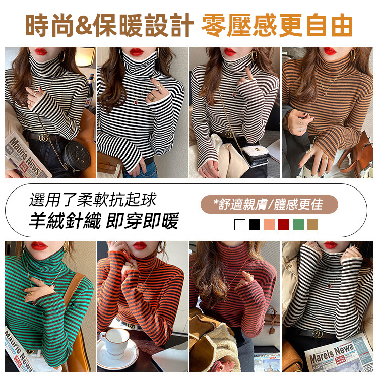 高彈修身保暖針織衫