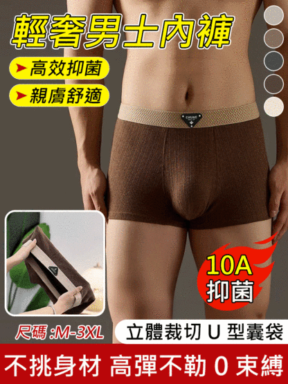 【不挑身材不勒胯】輕奢男士內褲